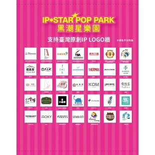 IP STAR POP PARK 黑潮星樂園.jpg
